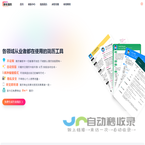 职优简历 - 免费的专业在线Markdown简历制作工具,简历模版