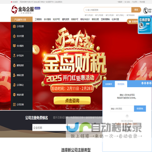 南宁公司注册-代理记账税务合规-许可证资质代办-广西金岛商务集团有限公司