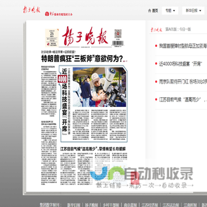 扬子晚报