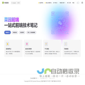 菜园前端