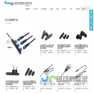 防水连接器_防水接头_防水插头_光控器厂家_深圳市东略电子有限公司