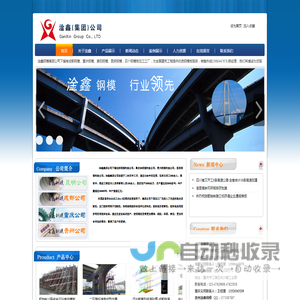 成都淦鑫钢模制造有限公司