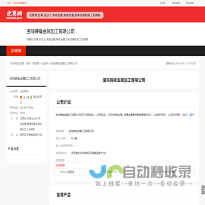 宝鸡铸锋金属加工有限公司-公司首页