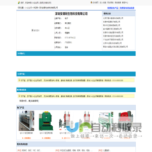 深圳安得利生物科技有限公司