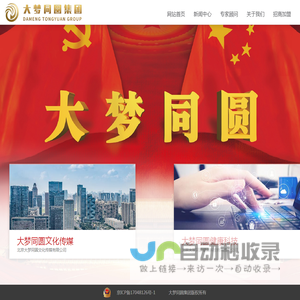 大梦同圆集团