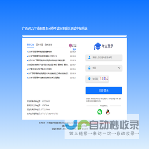01.广西高职高专院校招生联盟高职扩招考生申报系统