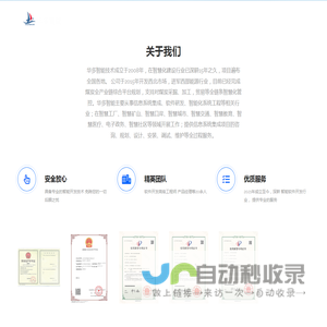 华多智能
