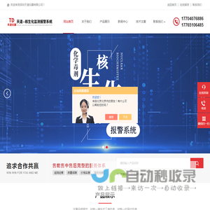 口部毒剂报警器-化学毒剂报警器-空气放射性监测仪-深圳天道仪器有限公司