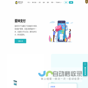 爱坤支付 - 专业支付技术服务商,行业领先的聚合支付平台-阿哲网络科技