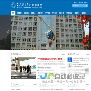 民航学院_西安航空学院