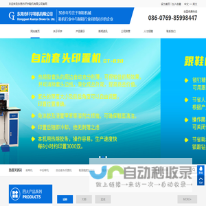 3D鞋面定型机,热风蒸湿软化机,自动套头印置机,自动鞋面翘度机-东莞市轩宇鞋机有限公司
