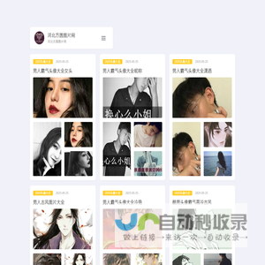 河北方圆图片网-专注表情包及头像图片分享！