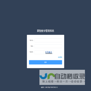 掌智教学管理系统