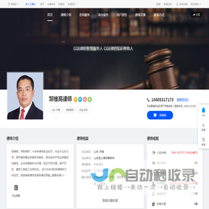 济南律师济南刑事辩护律师_济南知识产权律师_济南婚姻家庭律师-邹维高律师网|华律网