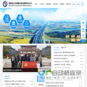 肥西县公共资源交易有限责任公司