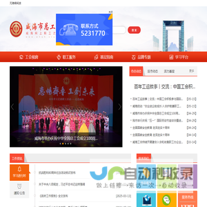 威海市总工会