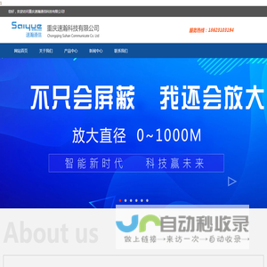 重庆手机信号放大器|重庆手机信号屏蔽器|重庆速瀚科技有限公司