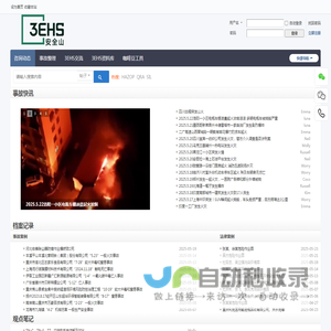 咨询动态 -  3EHS-环境|健康|安全-安全山 -