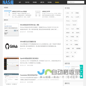NAS阁_NAS教程_NASGE-NAS学习技术文章
