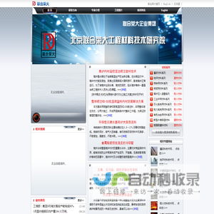 北京联合荣大工程材料技术研究院
