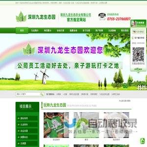 深圳市九龙生态农业有限公司官方网站--深圳九龙山生态园_深圳农家乐_九龙生态园_九龙生态农业园_观澜生态园