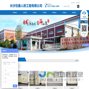 长沙巨鑫人防工程有限公司-湖南省人防工程建设|长沙市防空设备生产|开发区防空设备安装