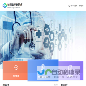 浙大校园数字化医疗服务