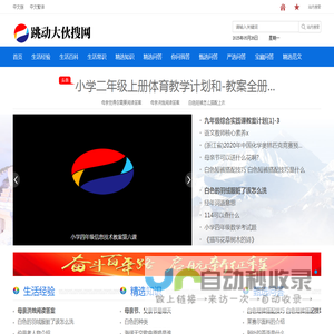 跳动大伙搜网
