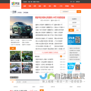 【兰州汽车网_报价_车市】_58同城旗下58汽车
