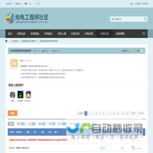 光电材料纳米材料新材料-光电工程师社区 -  oecr.com