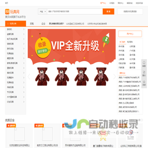 中国玩具网