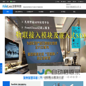 智能家居系统_物联网解决方案_智能家居云管理平台-泛联科技