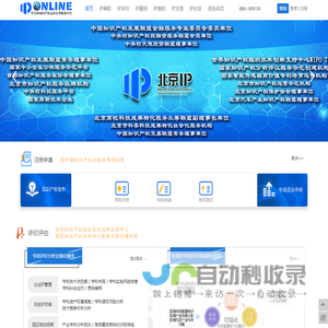 IPOnline-中关村知识产权运营公共服务平台