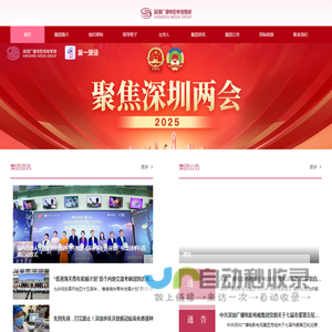 深圳广播电影电视集团
