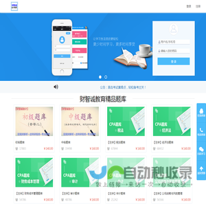 财智诚会计网校