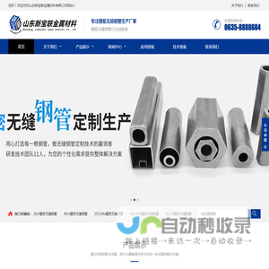 精密无缝钢管(20cr,40cr,35CrMo,42CrMo,Gcr15,20CrMnTi)-山东新宝联金属材料