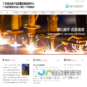 广东省冶金产品质量监督检测中心