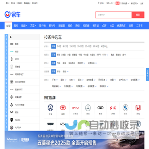 【汽车报价大全】汽车标志图片大全_汽车销量排行榜-易车