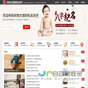 关姓女宝的乳名名字-周易大师易经免费取名字