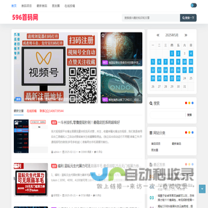 首码项目网 - 网上创业赚钱首码项目发布推广平台_596首码网