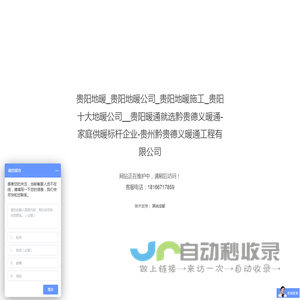 贵阳地暖_贵阳地暖公司_贵阳地暖施工_贵阳十大地暖公司__贵阳暖通就选黔贵德义暖通-家庭供暖标杆企业-贵州黔贵德义暖通工程有限公司