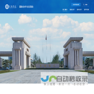 首页 - 吉利学院 | 国际合作与交流处