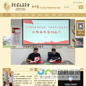 广东省浙江永嘉商会