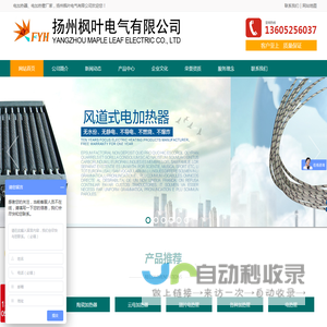 四氟加热管,铸铝电加热器,铸铁加热器-扬州枫叶电气有限公司