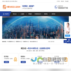 内蒙古环境管理体系认证-高新技术企业-ISO三体系认证-内蒙古保正认证技术有限公司