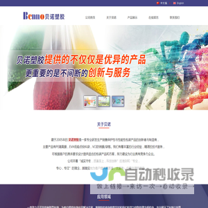 低熔点阀口袋,低熔点投料袋,橡胶隔离膜 - 无锡贝诺塑胶有限公司