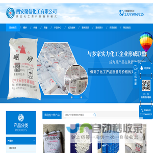 西安硼砂厂家_工业盐价格_纯碱片碱批发_氯化铵生产_元明粉-西安聚信化工