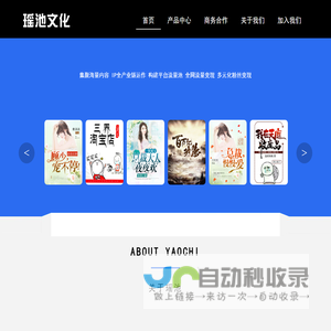 杭州瑶池文化传播有限公司