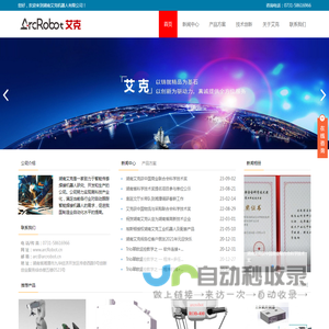 湖南艾克机器人有限公司