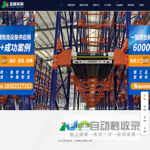南京金辉仓储设备有限公司